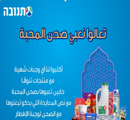 تنوفا تمكنكم من الفوز بهدية كلها محبة